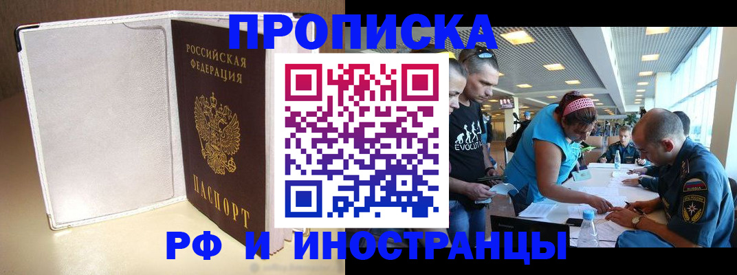 временная регистрация в Нерюнгри