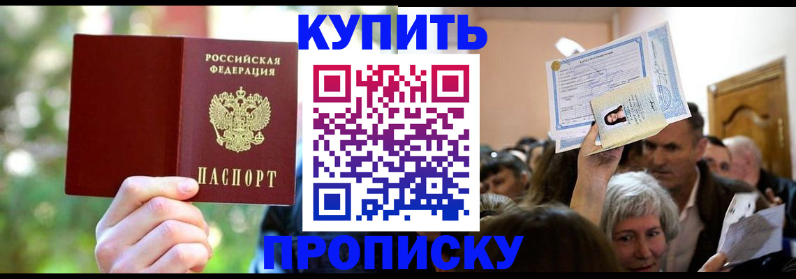 прописка 2025 в Нерюнгри