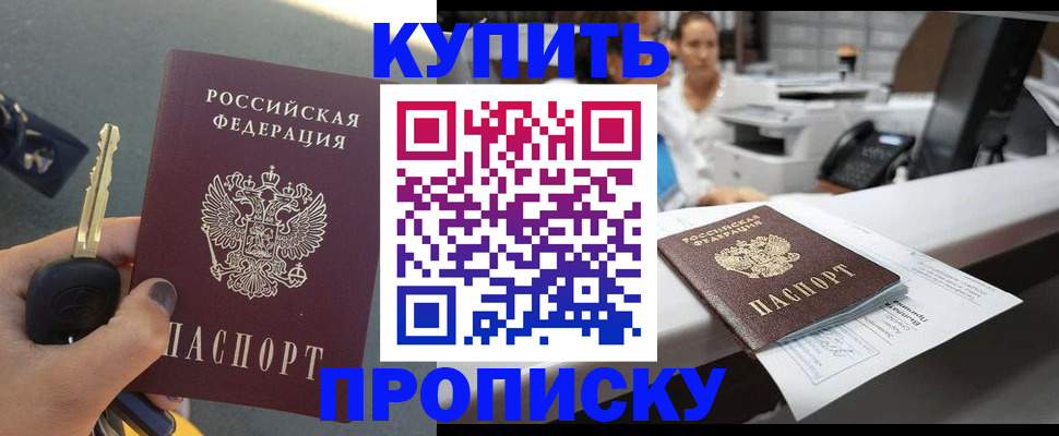 прописка в Нерюнгри